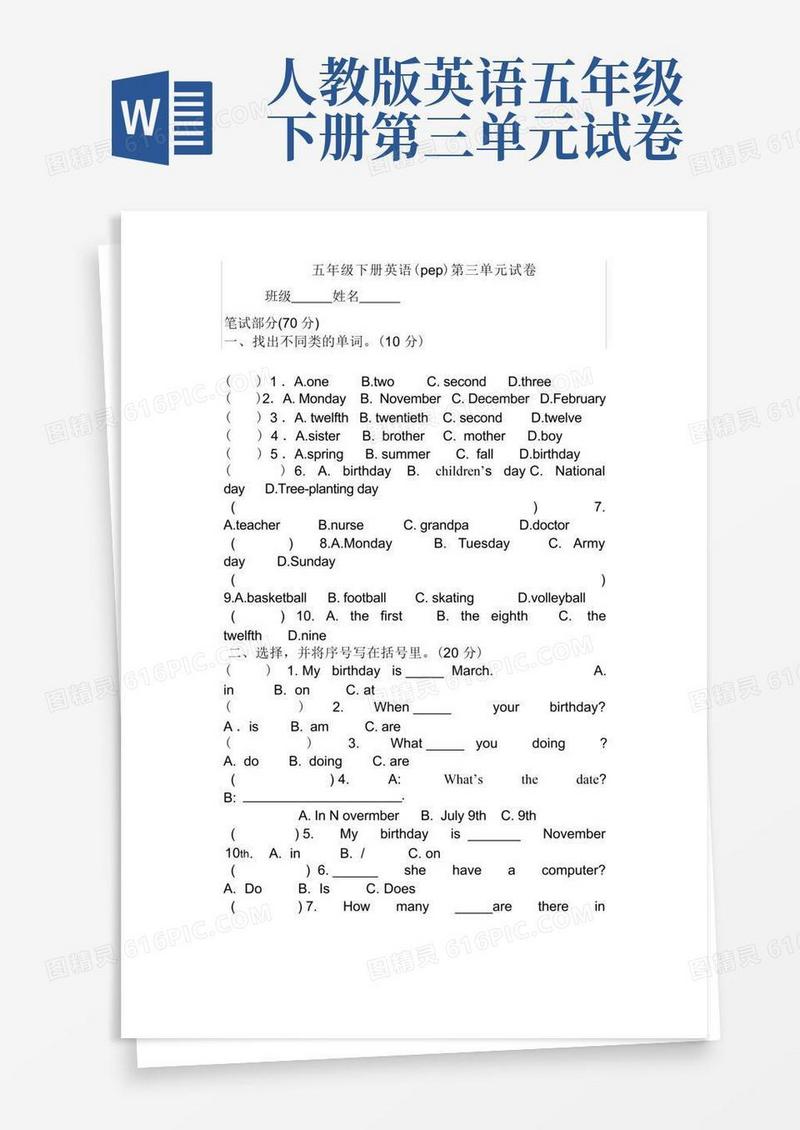 大气版人教版英语五年级(下)第三单元练习卷