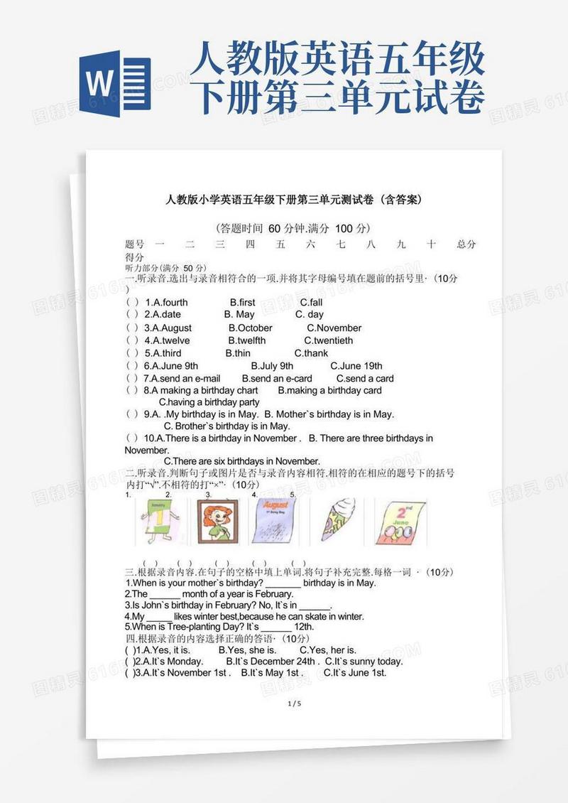 简洁的人教版小学英语五年级下册第三单元测试卷(含答案)