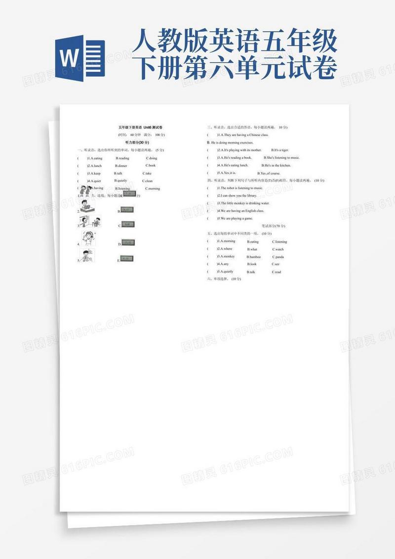 简易版2023年人教PEP版英语五年级下册Unit6Workquietly!单元测试卷含答案
