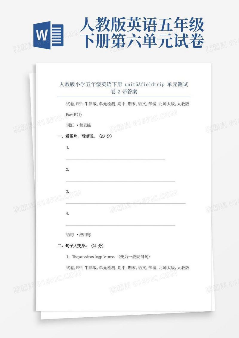 通用版人教版小学五年级英语下册unit6Afieldtrip单元测试卷2带答案