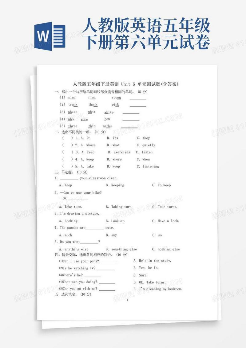 简洁的人教版五年级下册英语Unit6单元测试题(含答案)