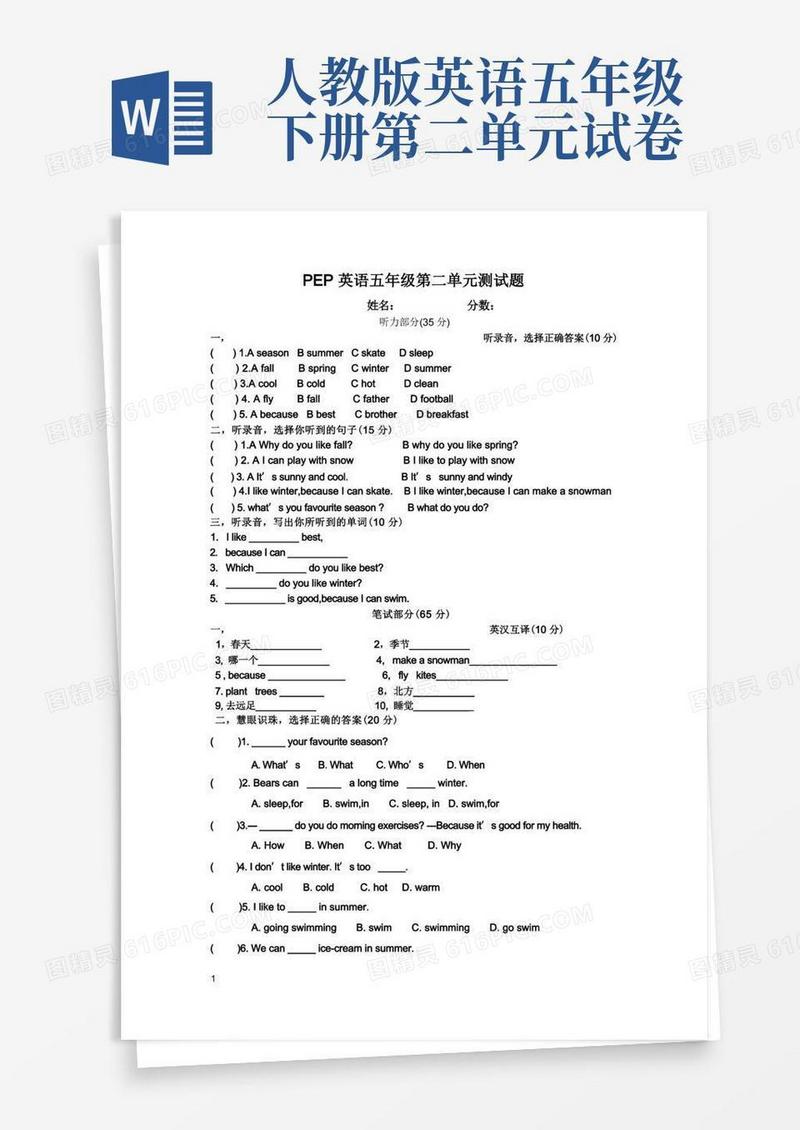 通用版pep人教版五年级下册英语第二单元练习试题