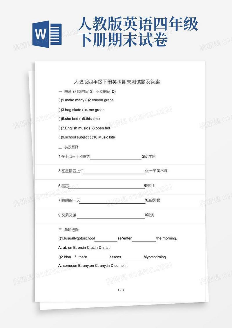 简洁的人教版四年级下册英语期末试卷及答案