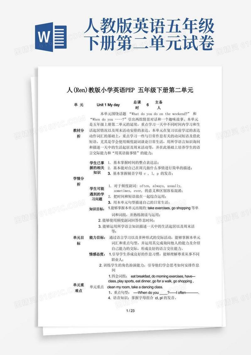 方便的人教版小学英语PEP五年级下册第二单元