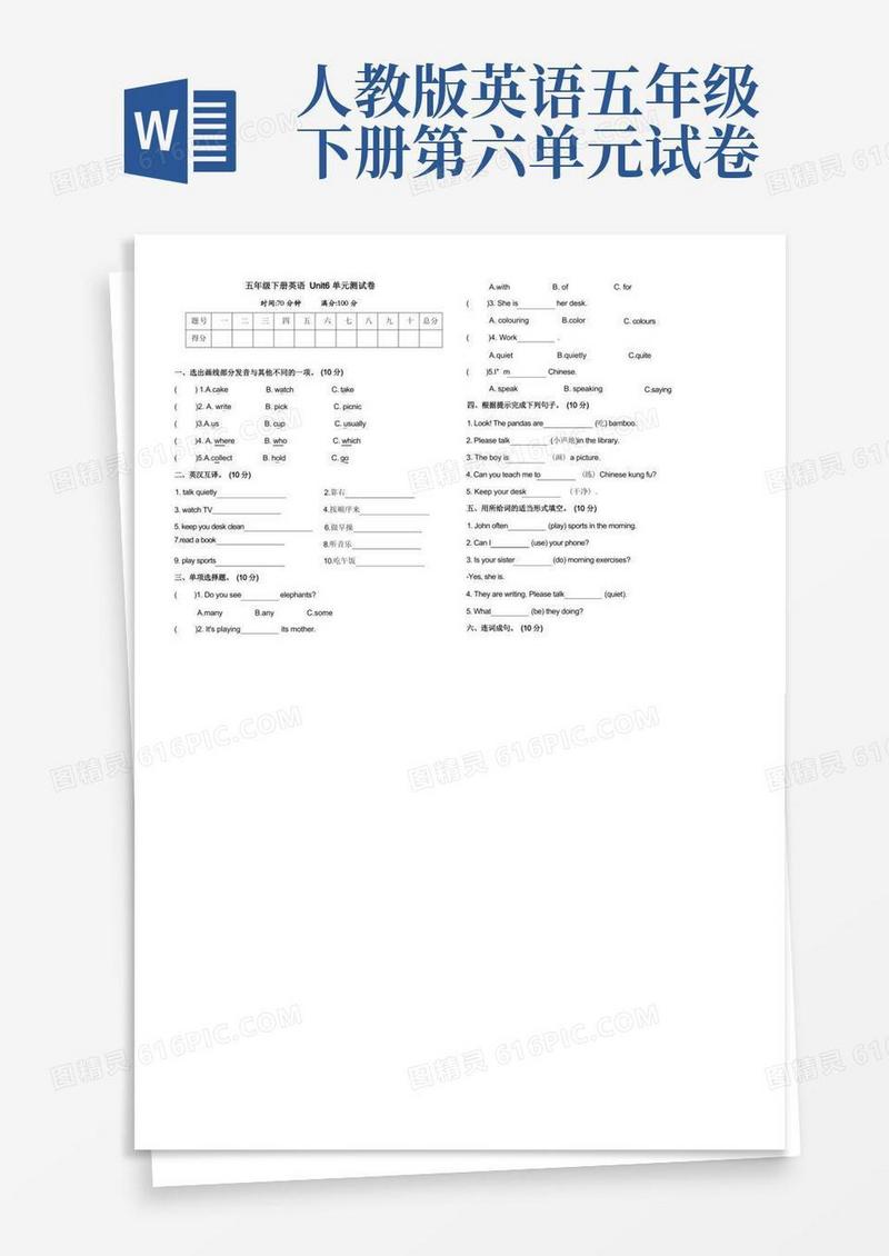 大气版人教版PEP五年级下册英语Unit6Workquietly.单元测试题(含答案)