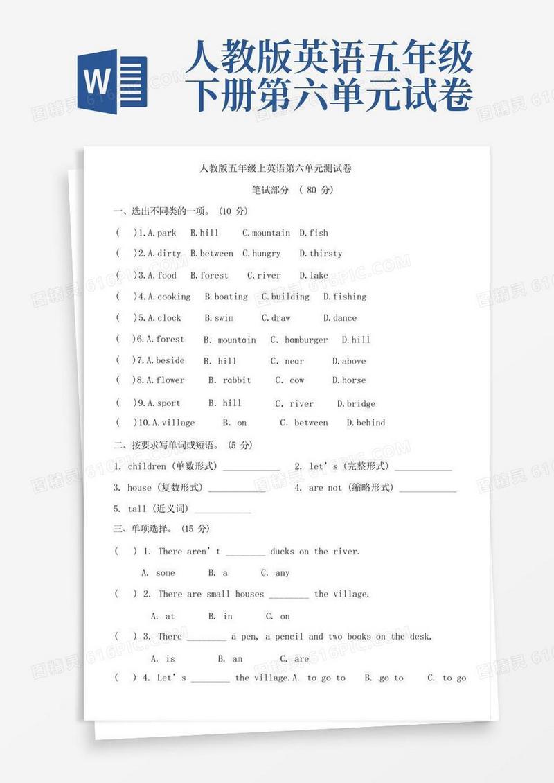 好用的人教版五年级上英语第六单元测试卷