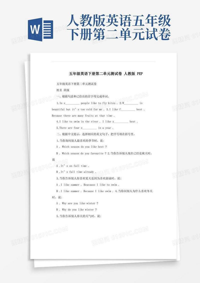 通用版五年级英语下册第二单元测试卷人教版PEP