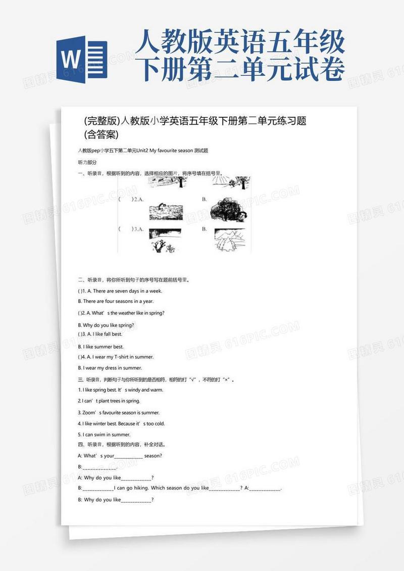 方便的（完整版）人教版小学英语五年级下册第二单元练习题（含答案）