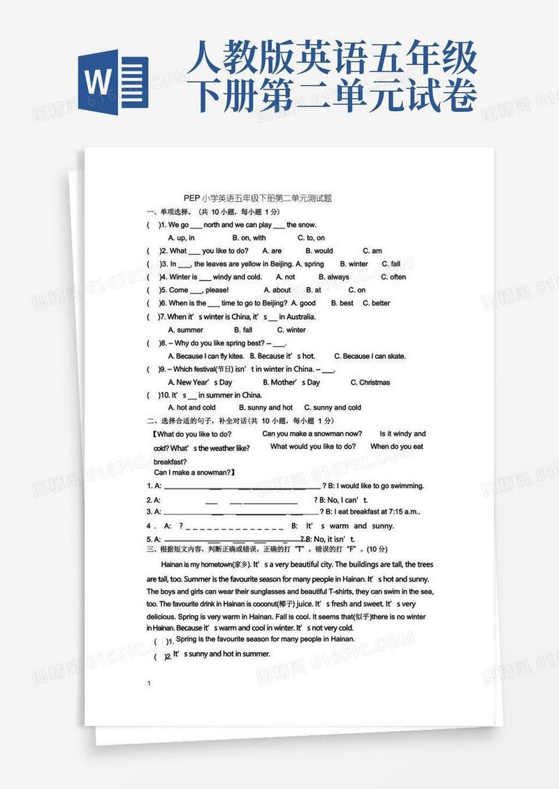 简洁的pep人教版五年级下册英语第二单元1练习试题