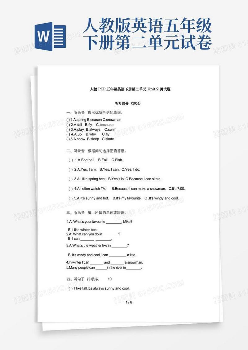 好用的人教版小学英语五年级英语下册第二单元测试题附听力