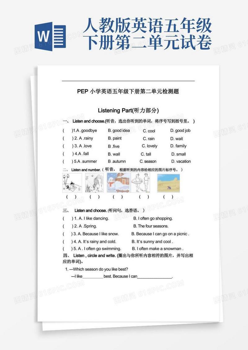 实用的人教版五年级下册英语第二单元试卷
