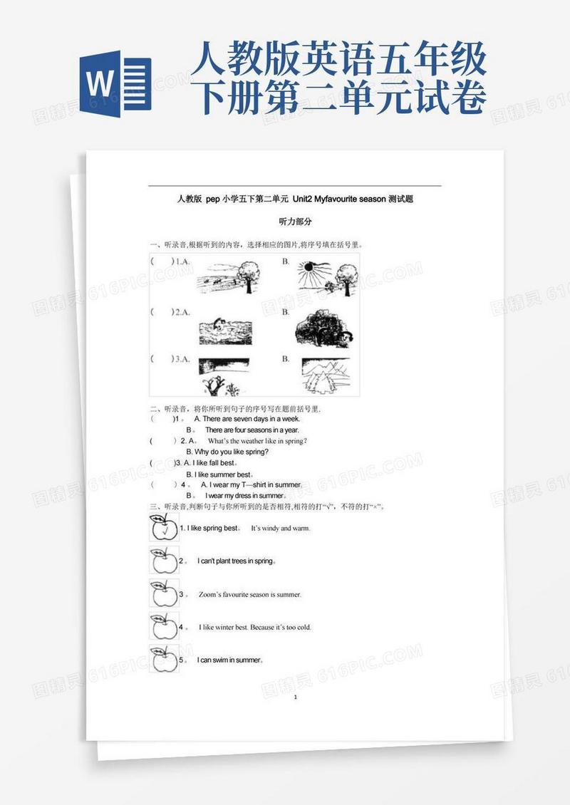 方便的人教版小学英语五年级下册第二单元练习题(含答案)