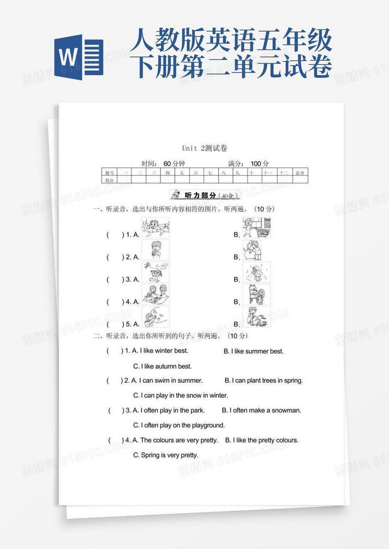 好用的2022年人教PEP版五年级英语下册Unit2Myfavouriteseason测试题含答案