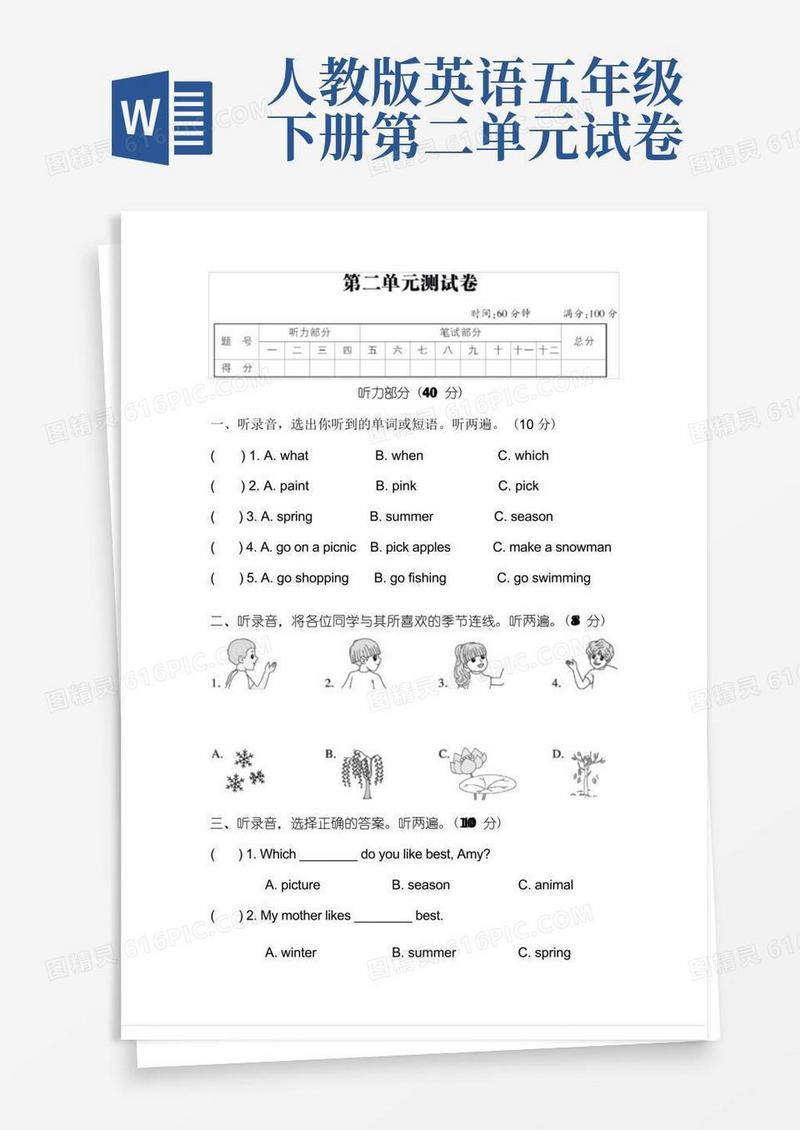 简易版人教版五年级英语下册第二单元测试卷附答案