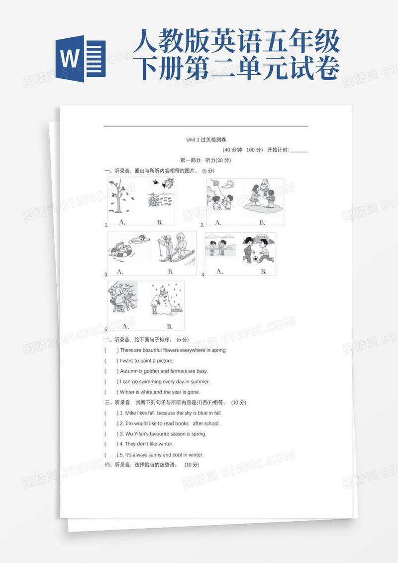 方便的人教版五年级英语下册第二单元测试卷(3)