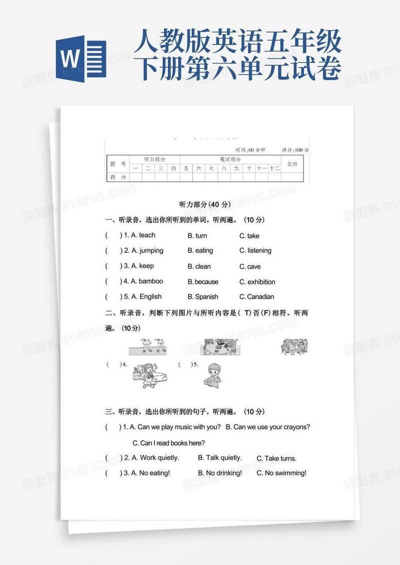 实用的人教版五年级英语下册第六单元测试卷附答案