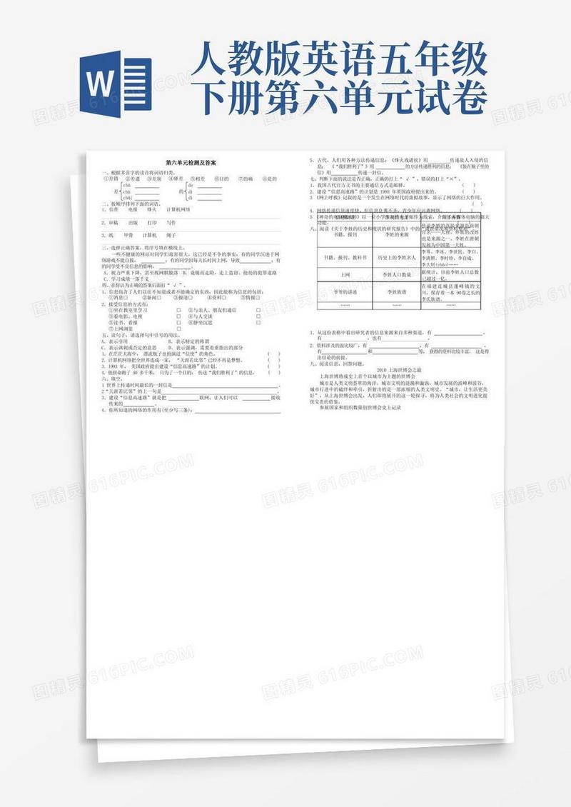 简易版(完整版)人教版五年级下册第六单元试卷及答案
