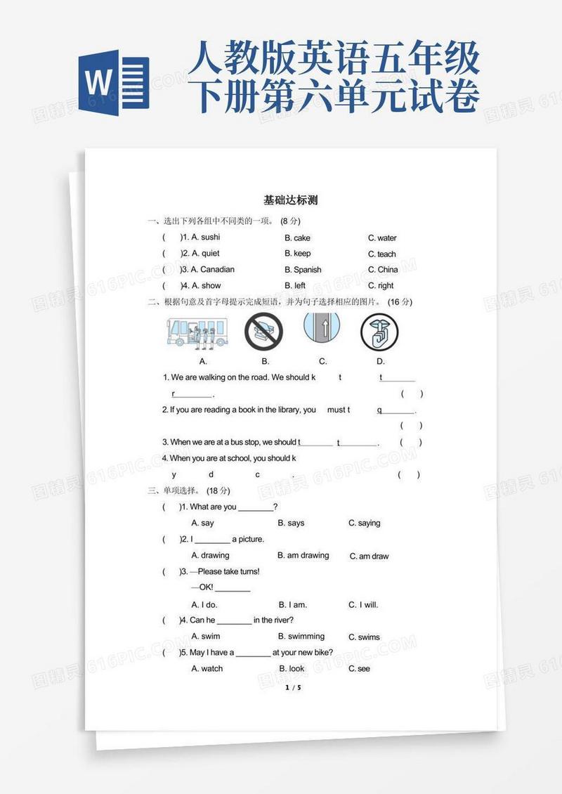 方便的人教版PEP小学英语五年级下册第六单元PartBReadandwrite过关卷