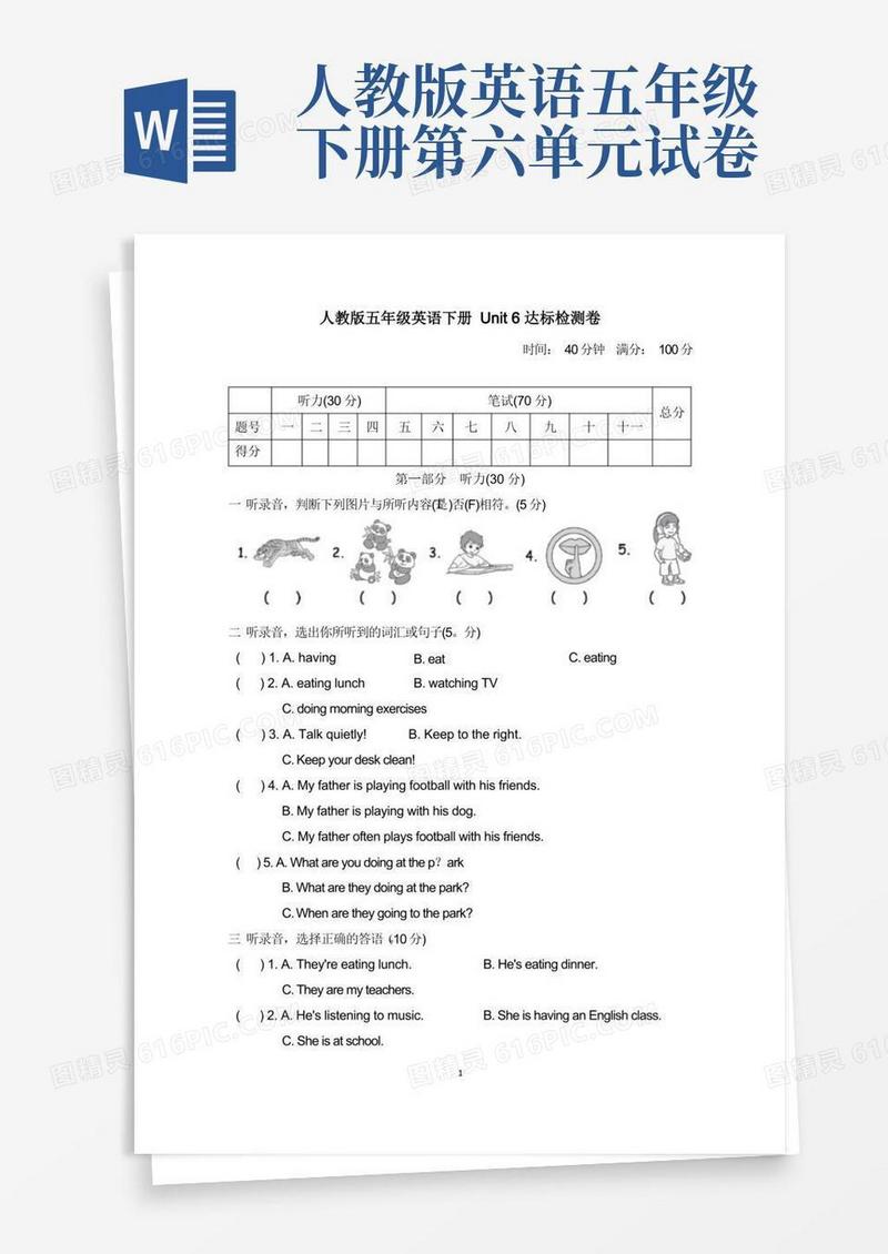 简易版人教版五年级英语下册-Unit6达标测试卷附答案