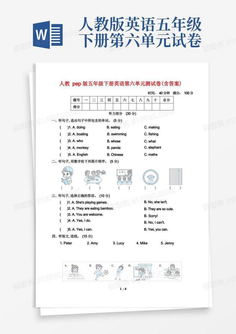 大气版人教pep版五年级下册英语第六单元测试卷(含答案)