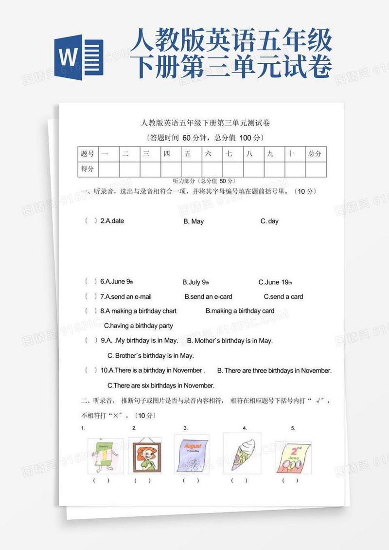 通用版人教版小学英语五年级下册第三单元测试卷含答案