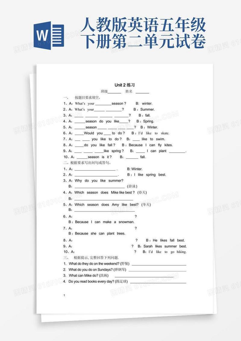 方便的pep人教版五年级下册英语第二单元练习试题