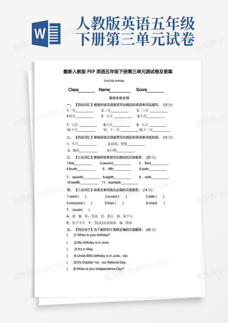 好用的最新人教版PEP英语五年级下册第三单元测试卷及答案