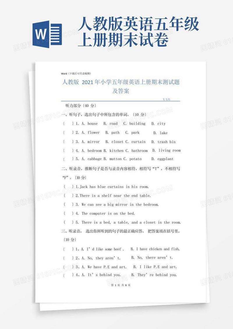 通用版人教版小学五年级英语上册期末测试题及答案