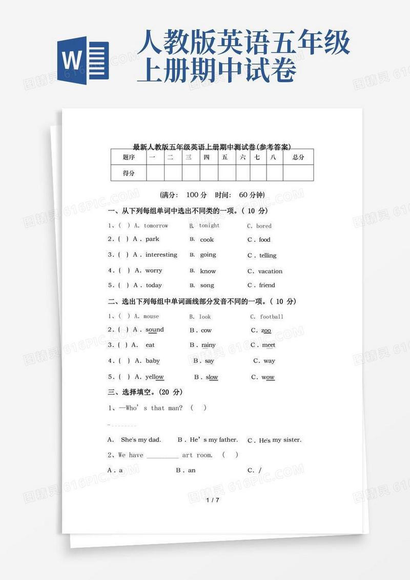 好用的最新人教版五年级英语上册期中测试卷(参考答案)