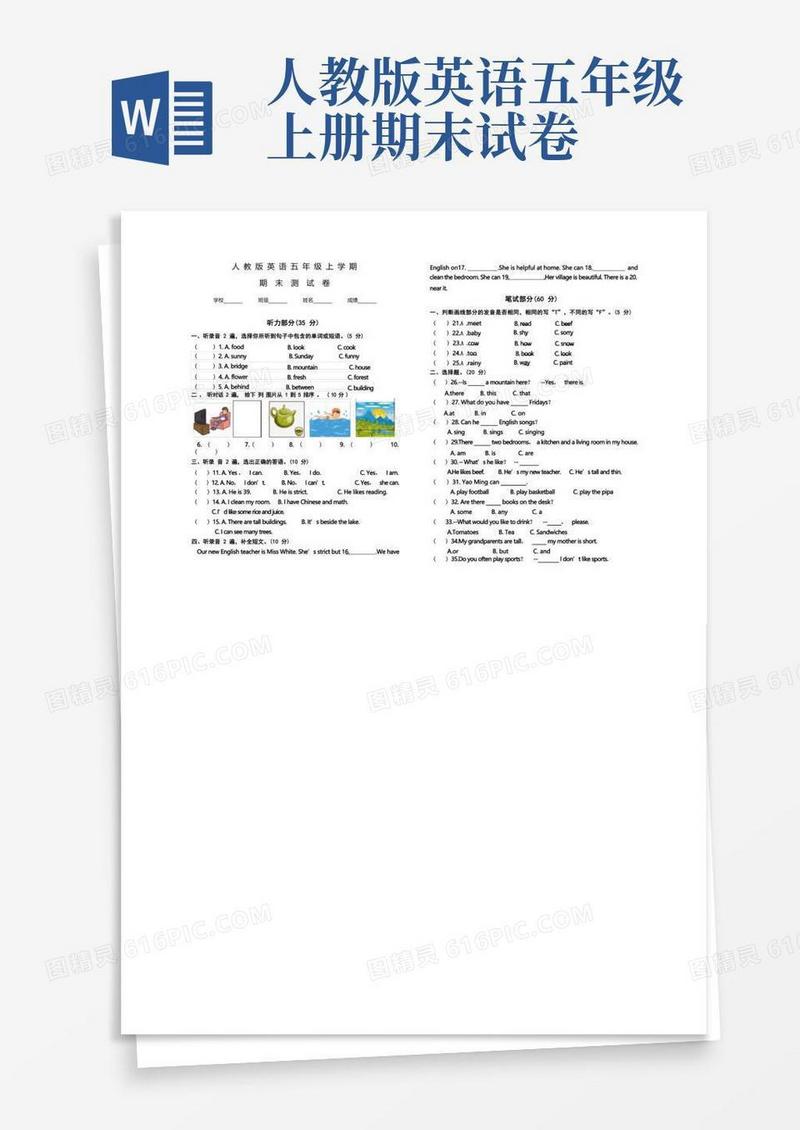 方便的人教PEP版五年级上学期英语《期末考试卷》含答案