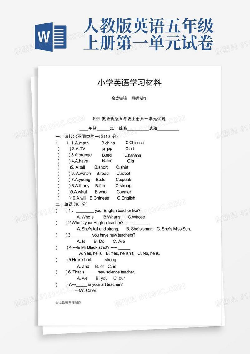 通用版(人教版PEP)五年级英语上册第一单元试题及答案