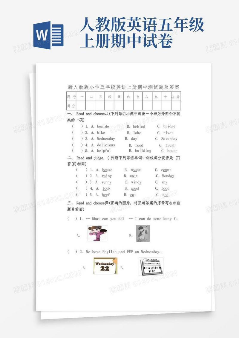 实用的新人教版小学五年级英语上册期中测试题及答案