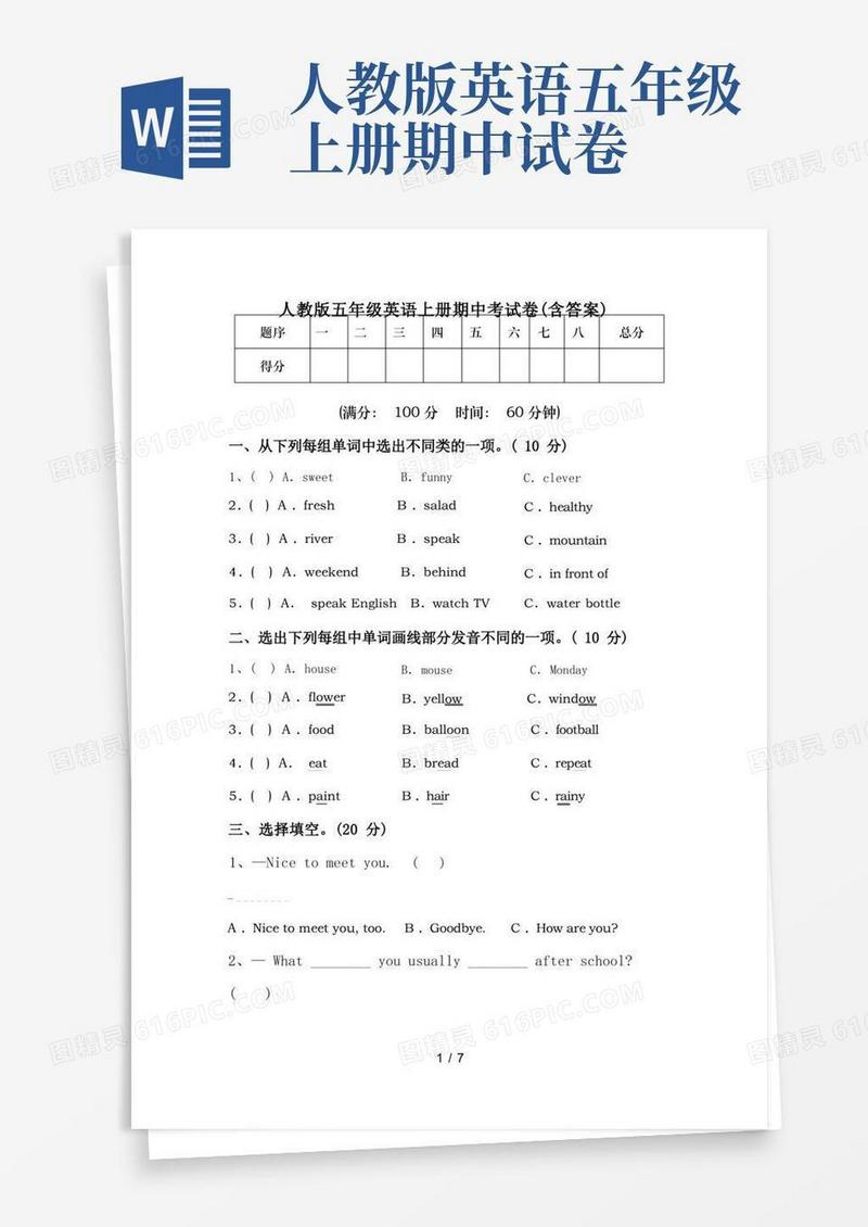 实用的人教版五年级英语上册期中考试卷(含答案)