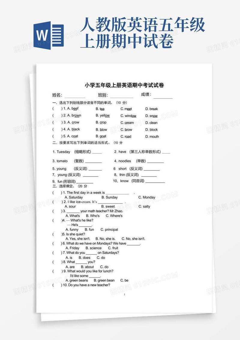 简易版五年级上册期中考试英语试卷(共3套,人教版)