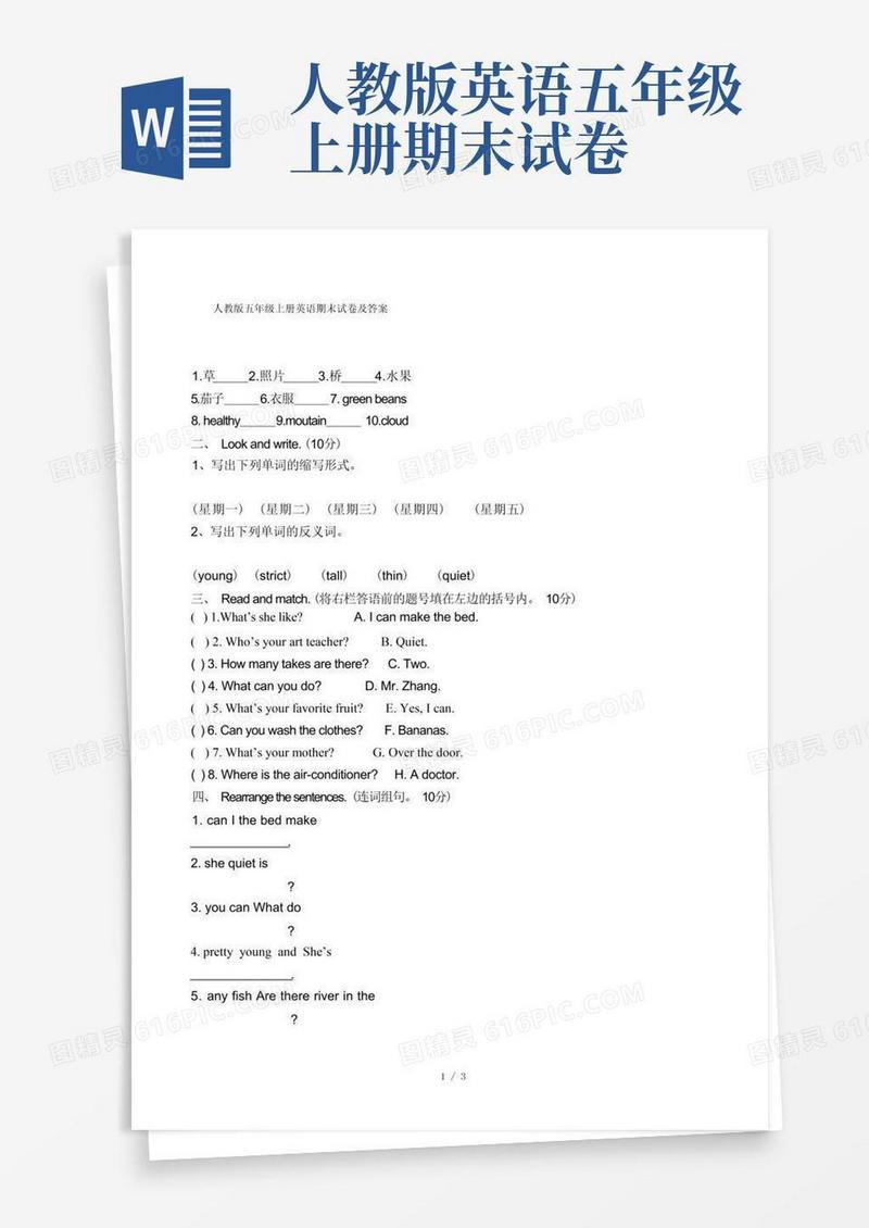 通用版人教版五年级上册英语期末试卷及答案