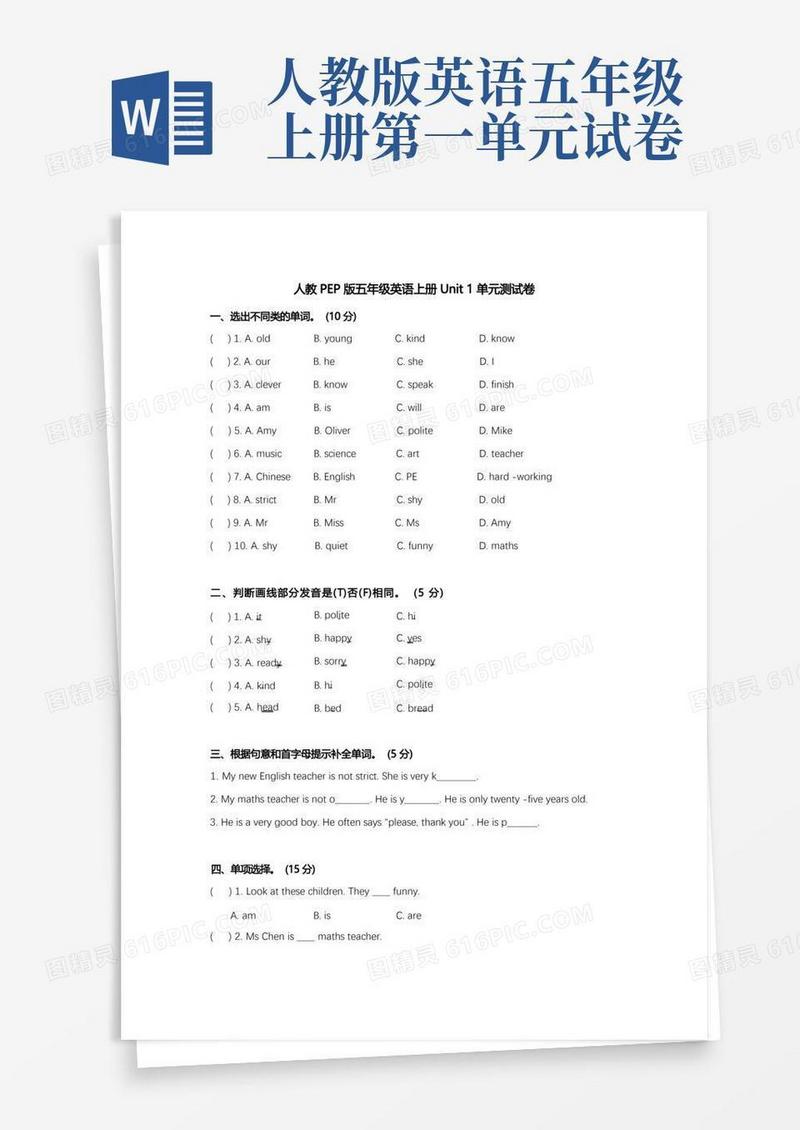 方便的人教PEP版五年级英语上册Unit1单元测试卷(含答案)