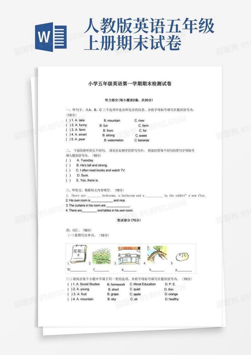 实用的人教版PEP小学五年级上册英语期末检测试卷和答案(含听力材料)(4套)