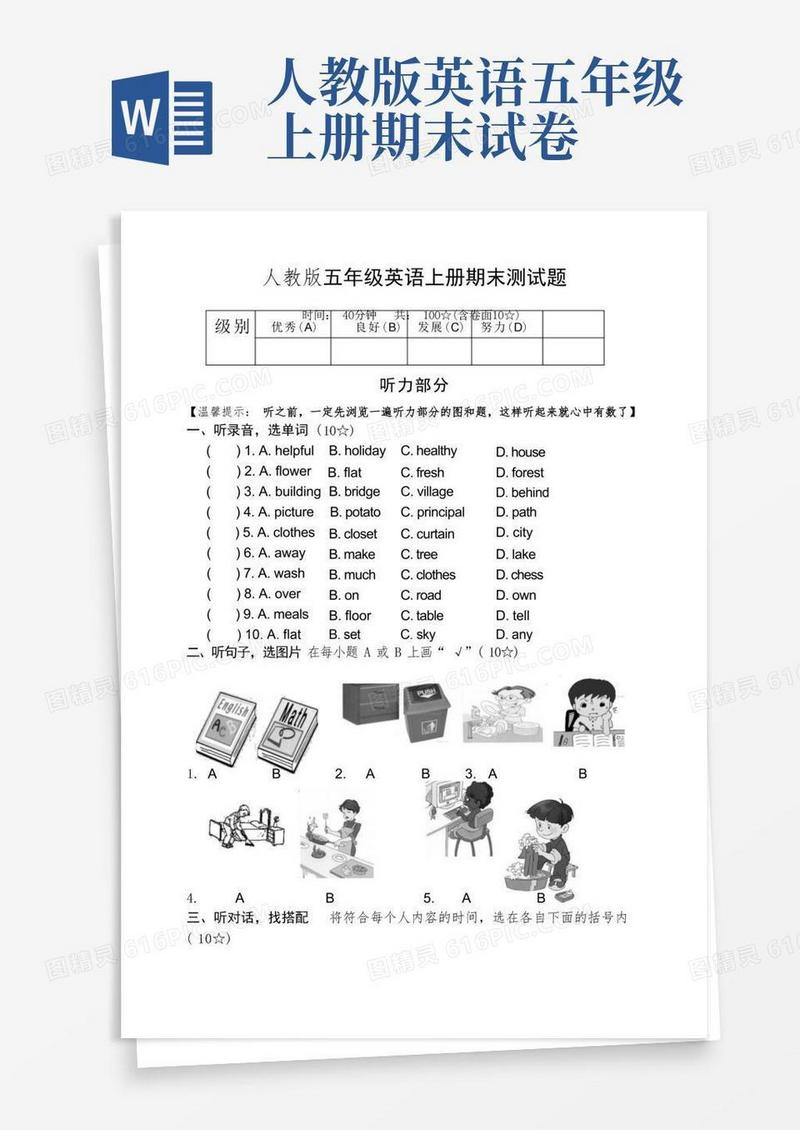 简易版最新人教版五年级英语上册期末精品试卷