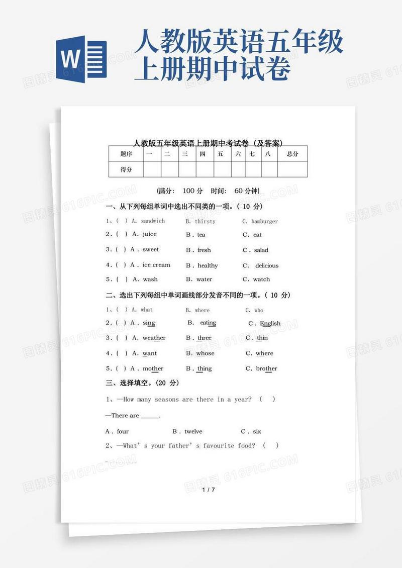 方便的人教版五年级英语上册期中考试卷(及答案)