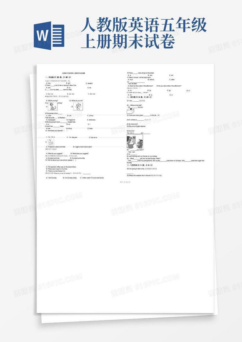 通用版人教版五年级英语上册期末考试试题