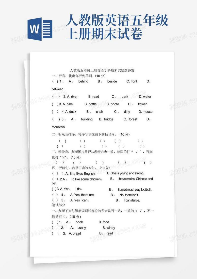 方便的人教版五年级英语上册期末试题及答案