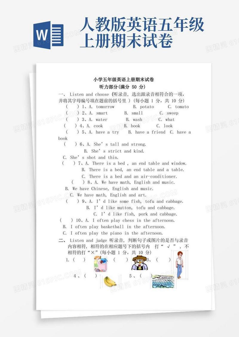 通用版人教版五年级上英语期末综合试卷一有答案