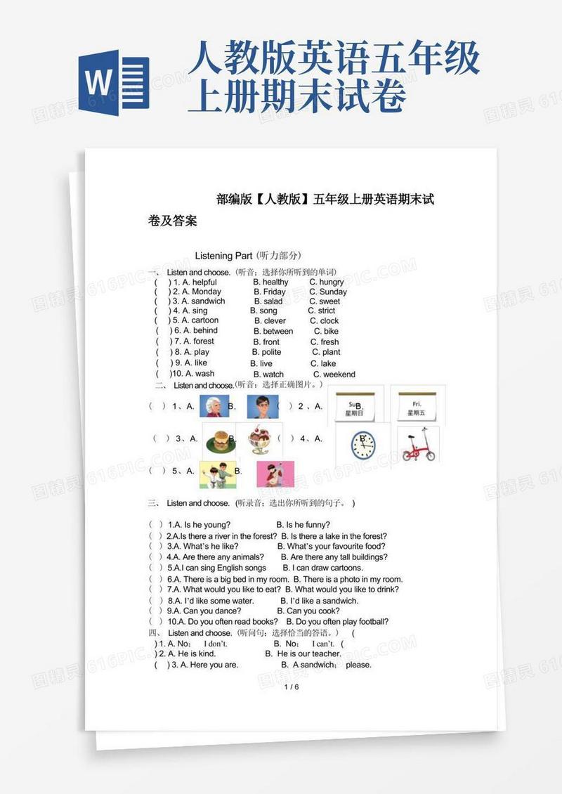 简易版部编版【人教版】五年级上册英语期末试卷及答案