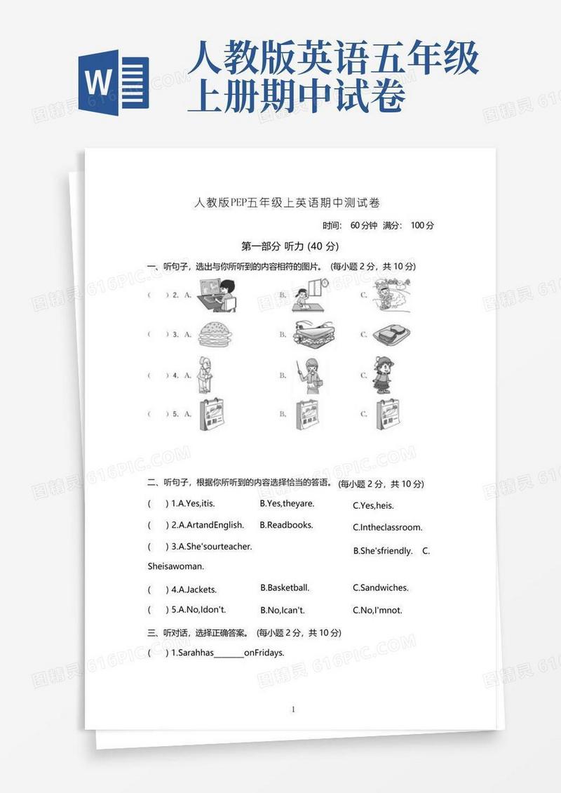 实用的人教版PEP五年级上英语期中检测试卷含答案