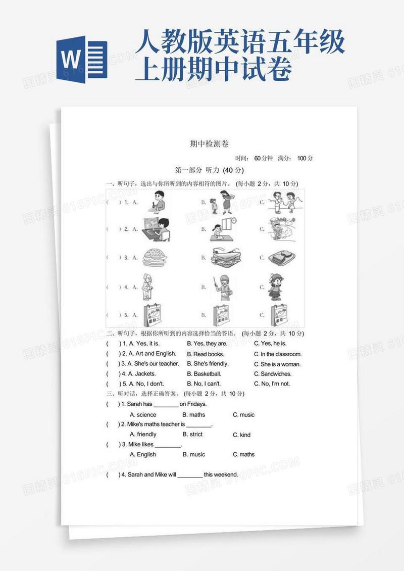 方便的人教版五年级英语上册期中测试卷