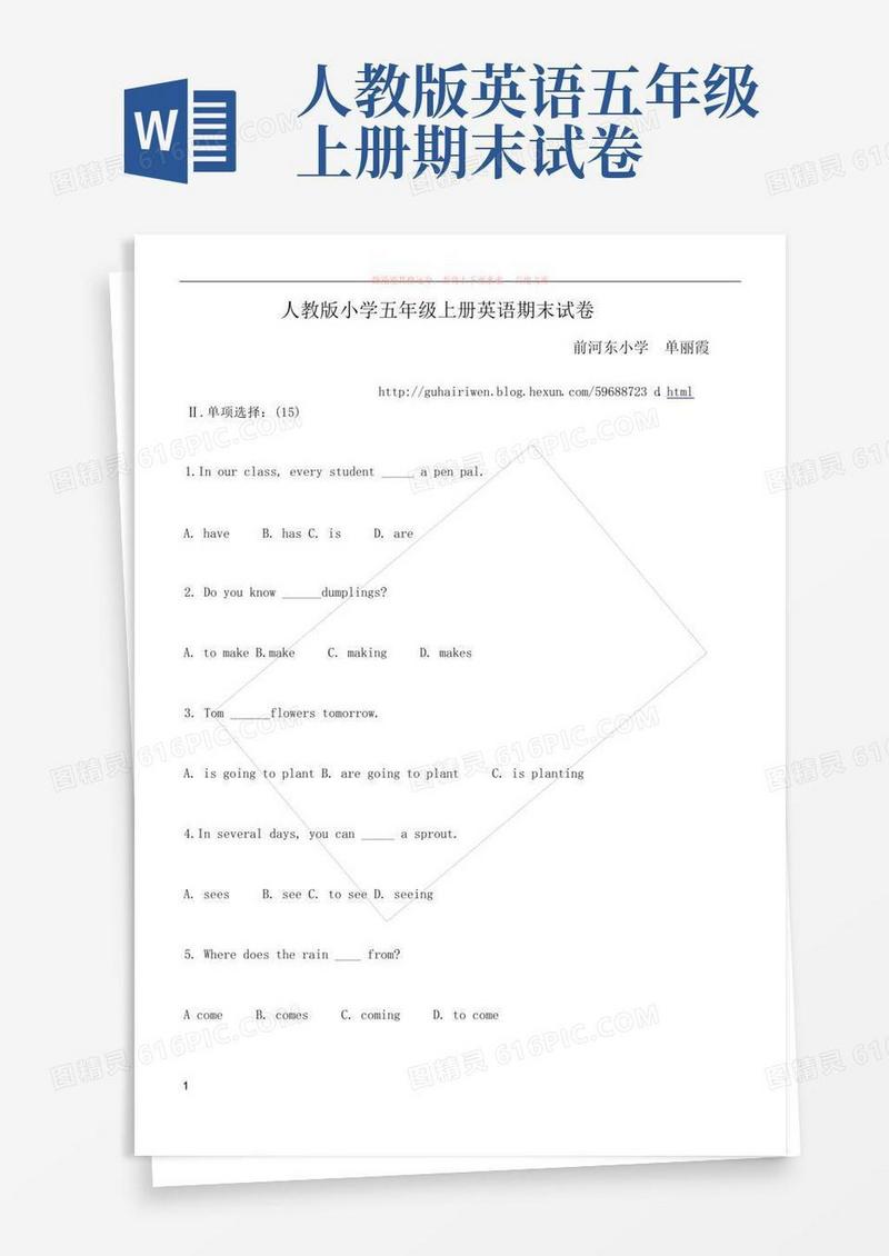 实用的人教版小学五年级上册英语期末试卷