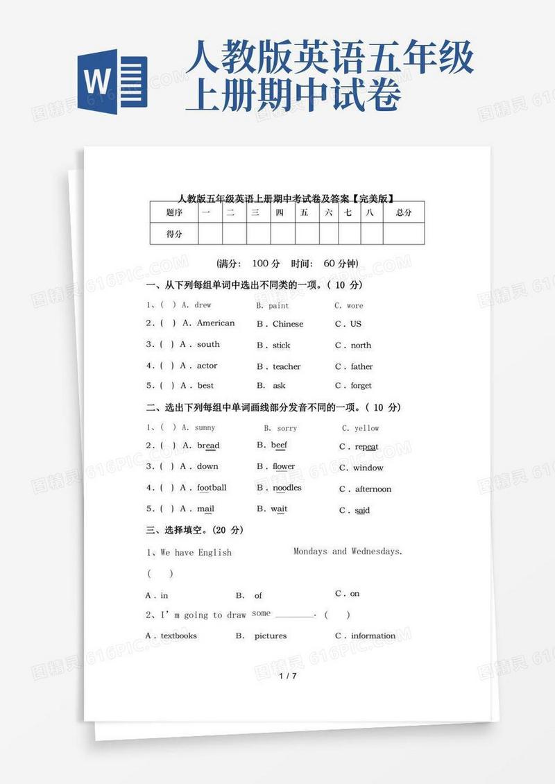 实用的人教版五年级英语上册期中考试卷及答案【完美版】