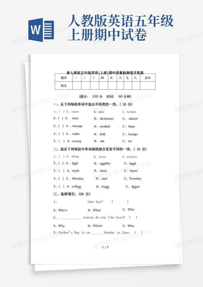 方便的新人教版五年级英语(上册)期中质量检测卷及答案