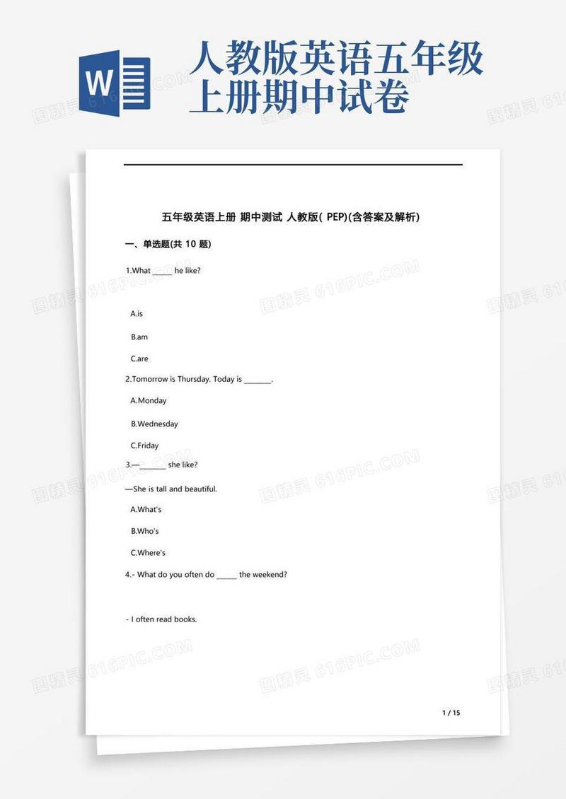 好用的五年级英语上册期中测试人教版(PEP)(含答案及解析)