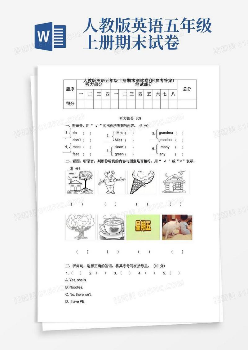 方便的人教版英语五年级上册期末测试卷及参考答案